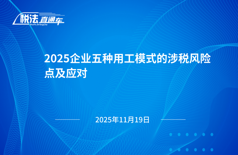 2025ҵùģʽ˰յ㼰Ӧ