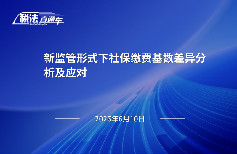 2026年6月10日税法解读