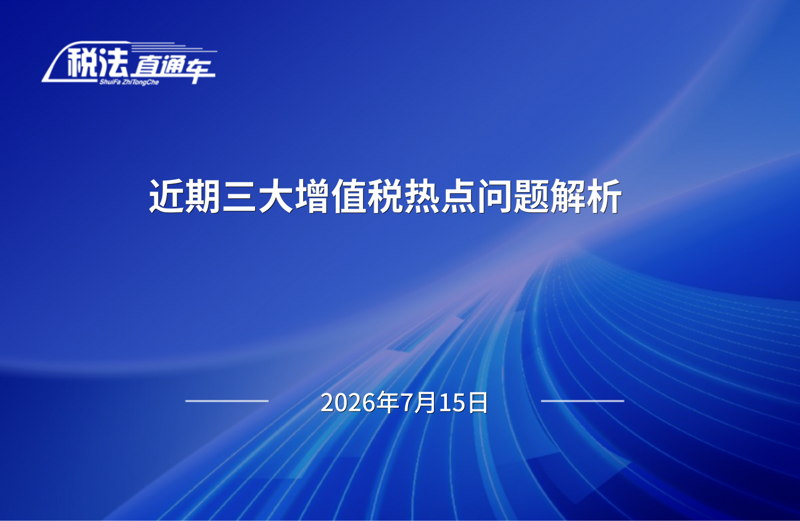 2026年7月15日税法解读